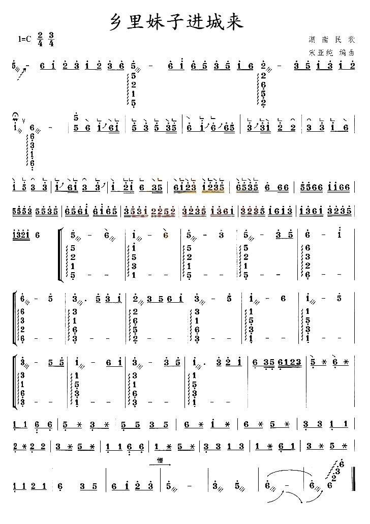 乡里妹子进城来古筝谱