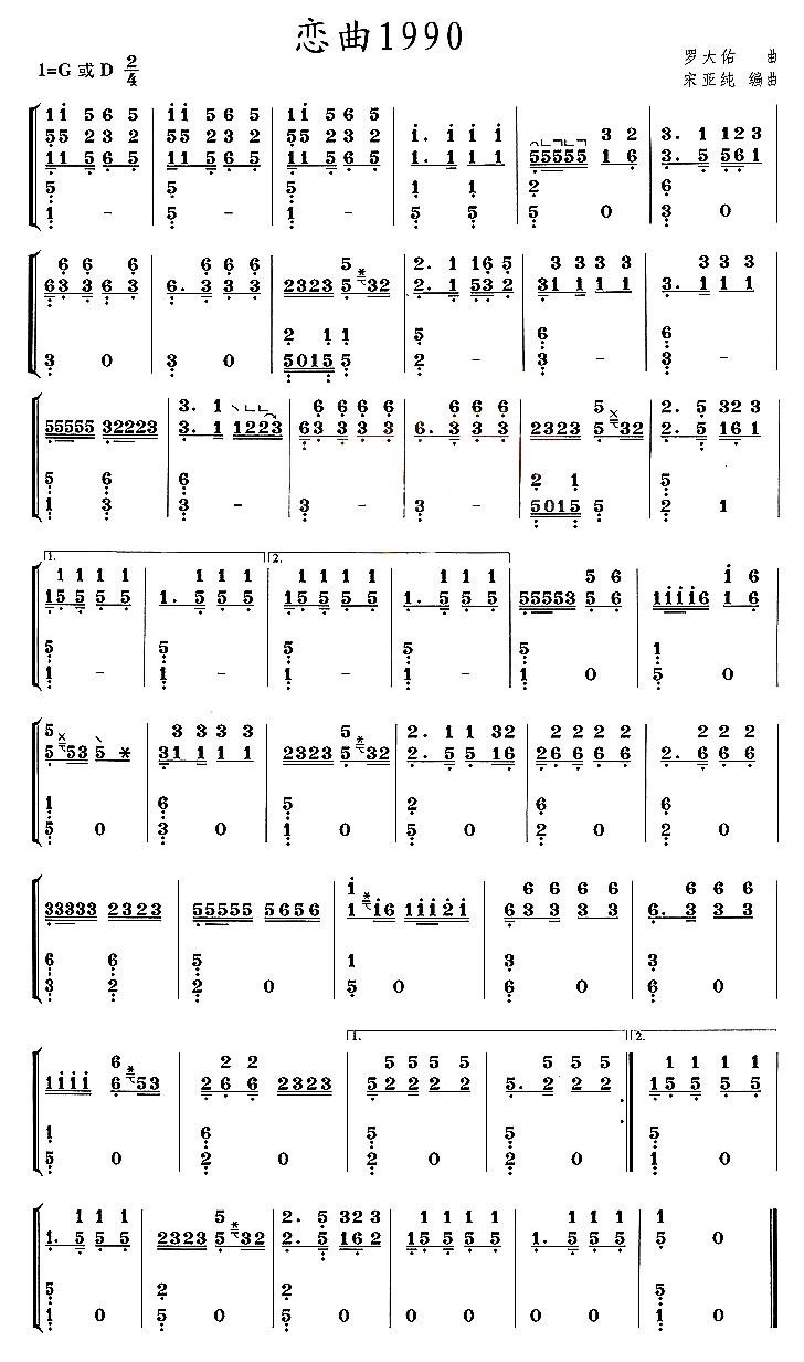 恋曲1990古筝谱