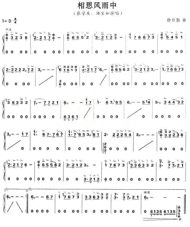 相思风雨中古筝谱