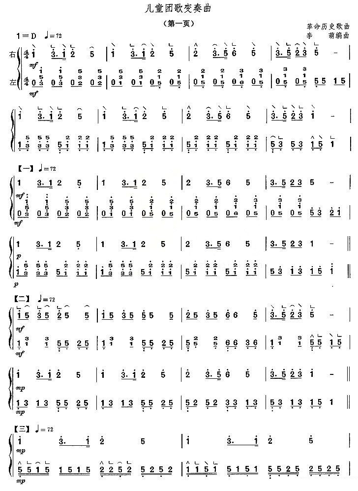 儿童团歌变奏曲古筝谱