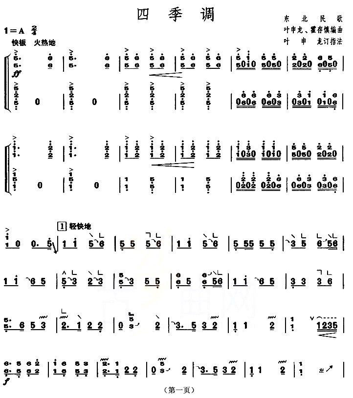四季调古筝谱