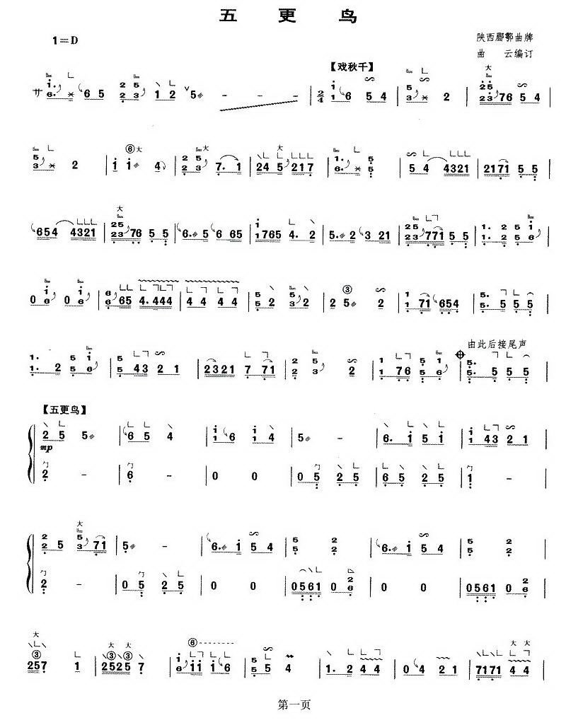 五更鸟古筝谱