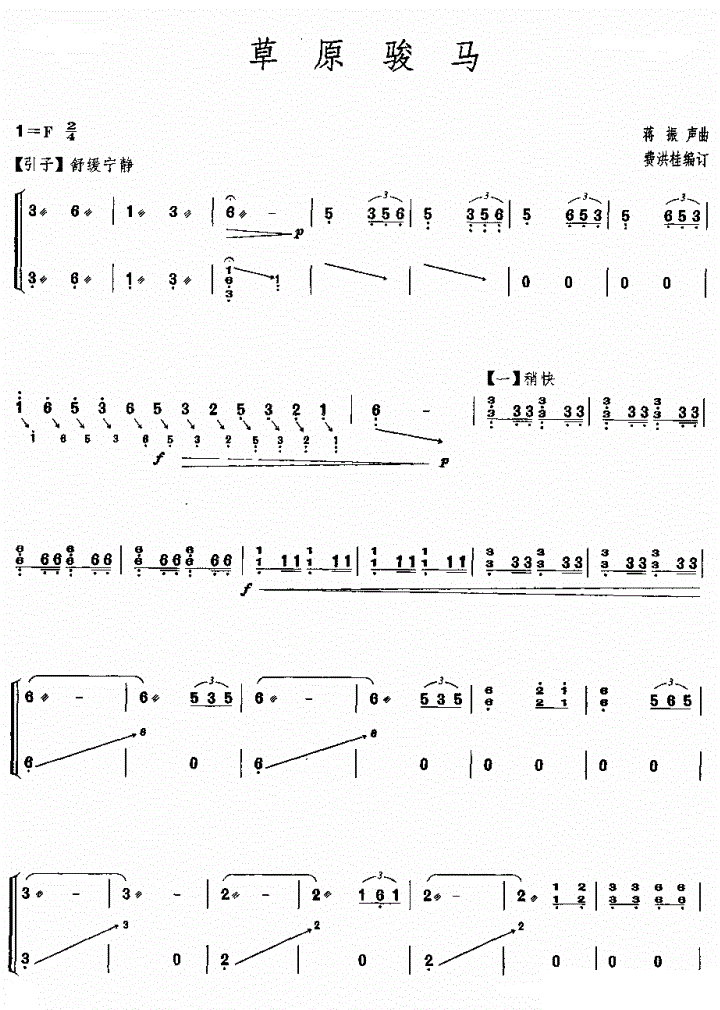 草原骏马古筝谱