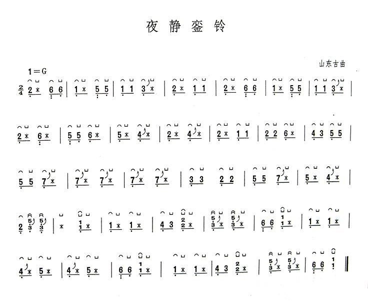 夜静銮铃古筝谱