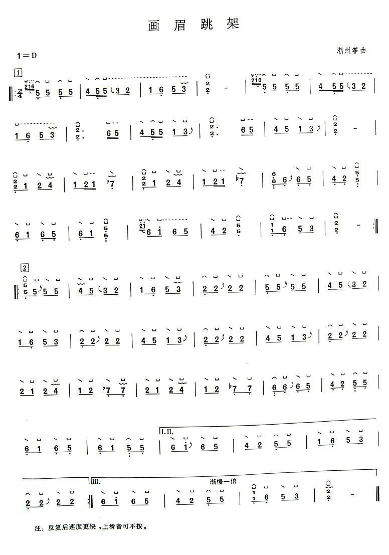 画眉跳架古筝谱