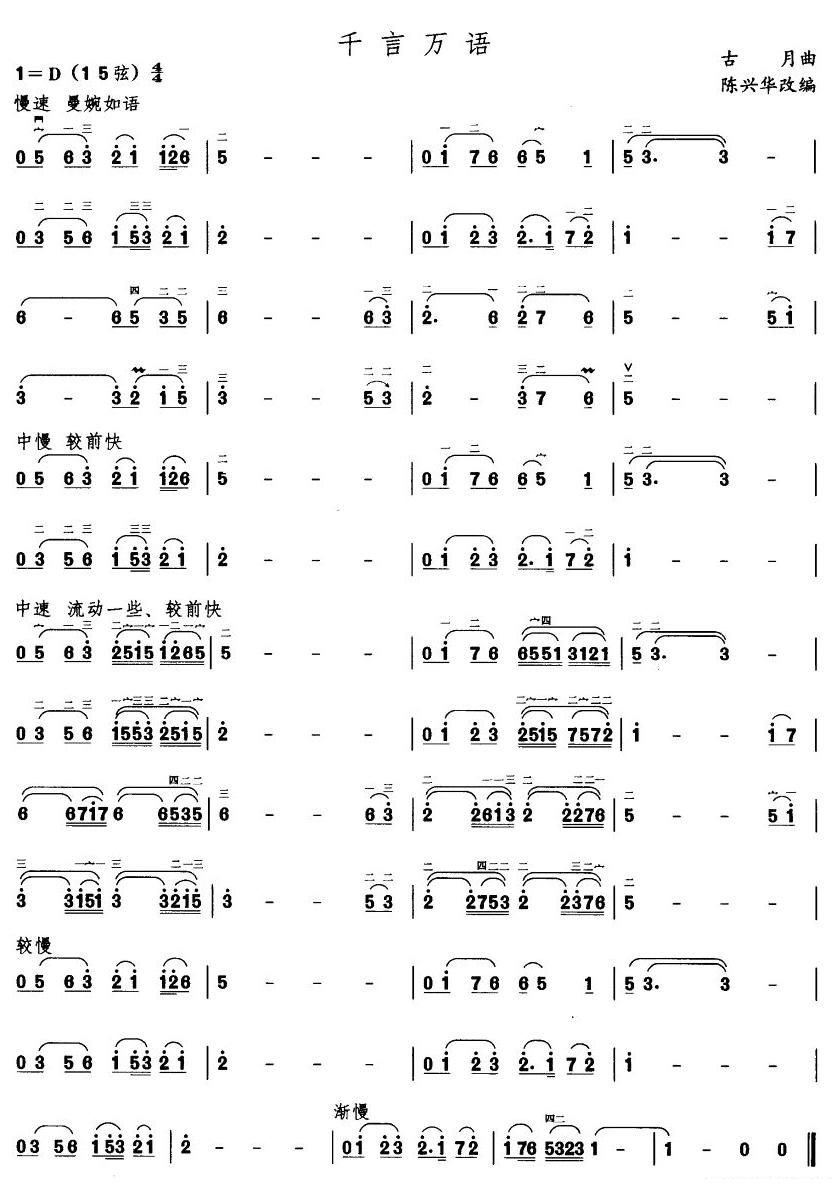 千言万语古筝谱