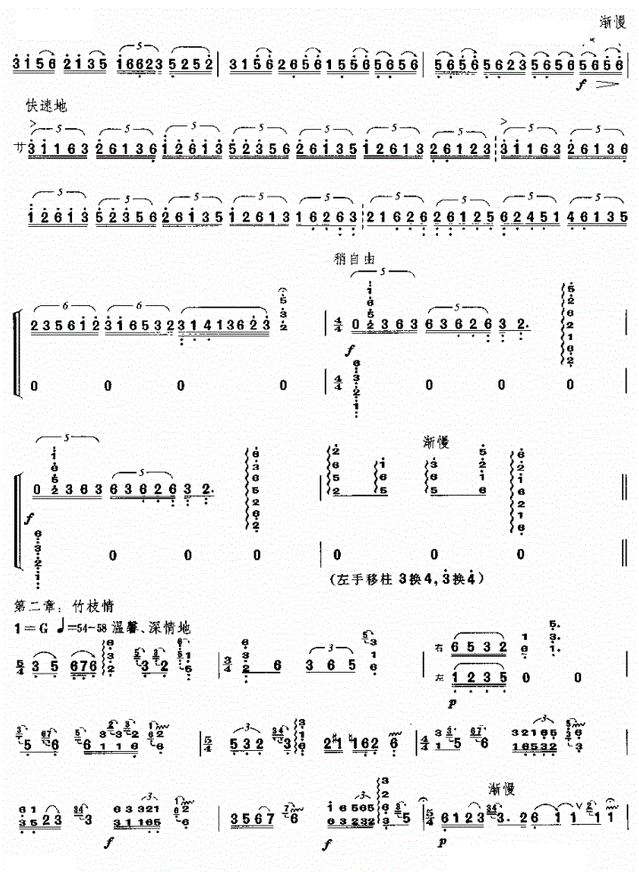 情景三章古筝谱