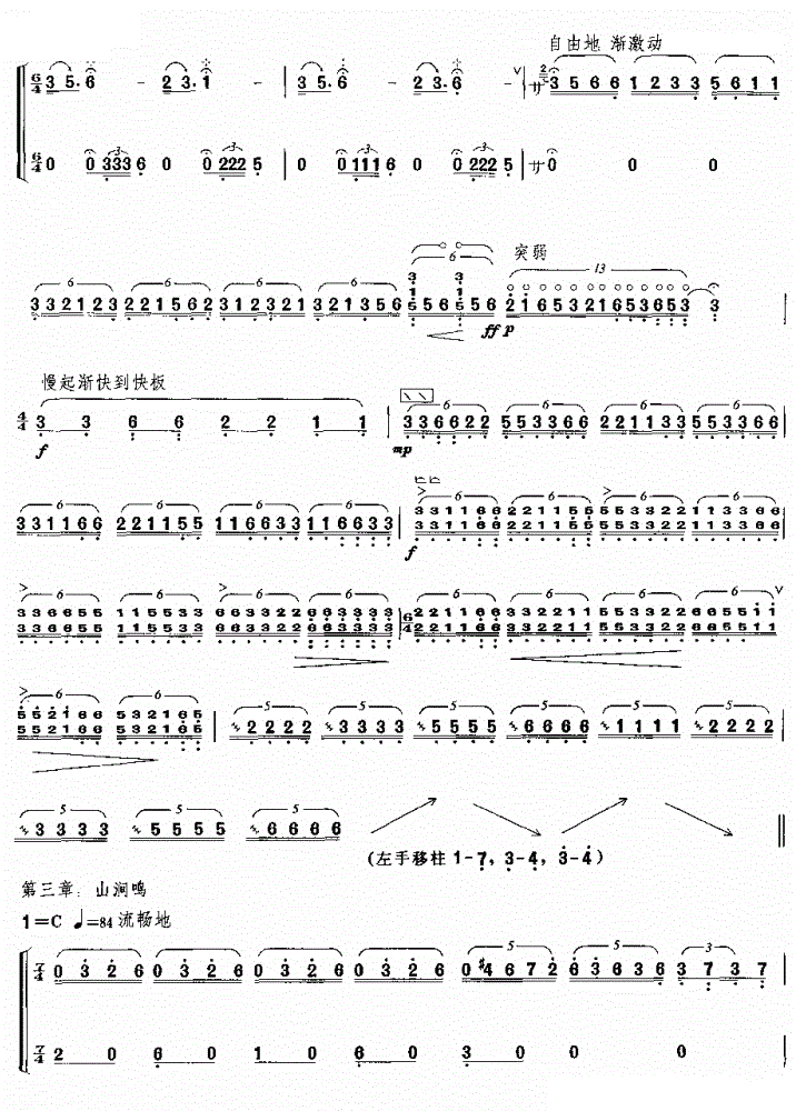 情景三章古筝谱