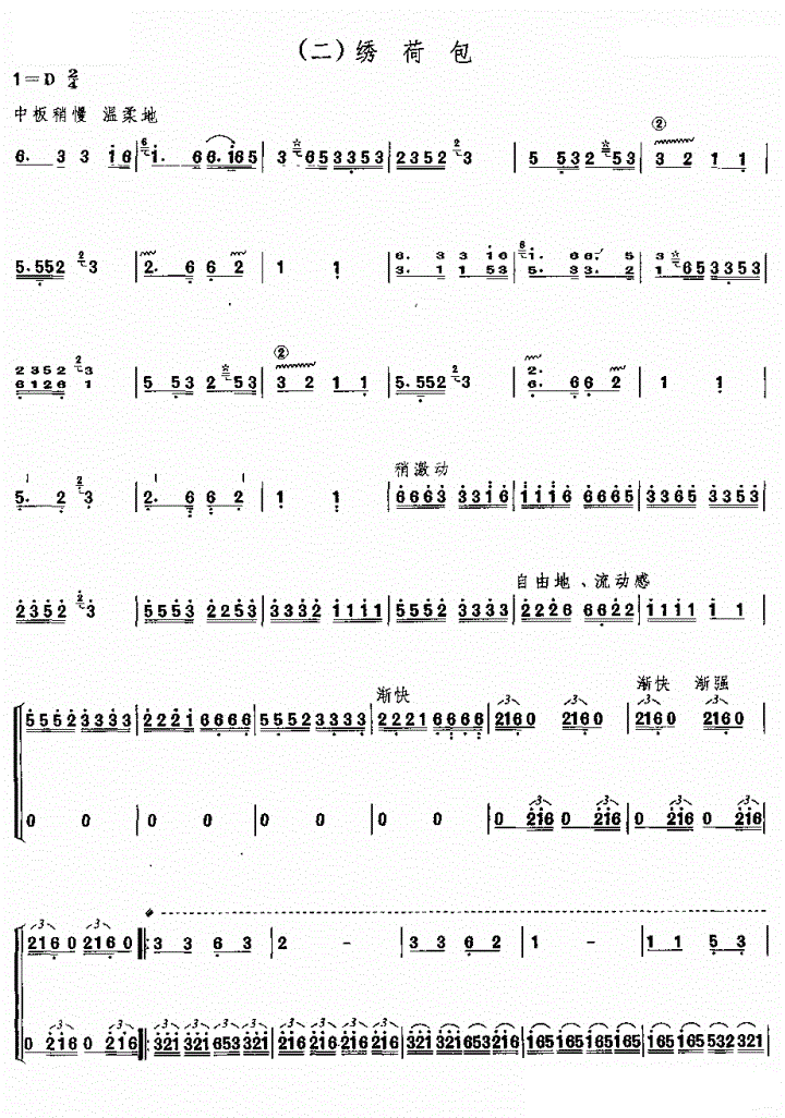 绣荷包古筝谱 蜀乡风情