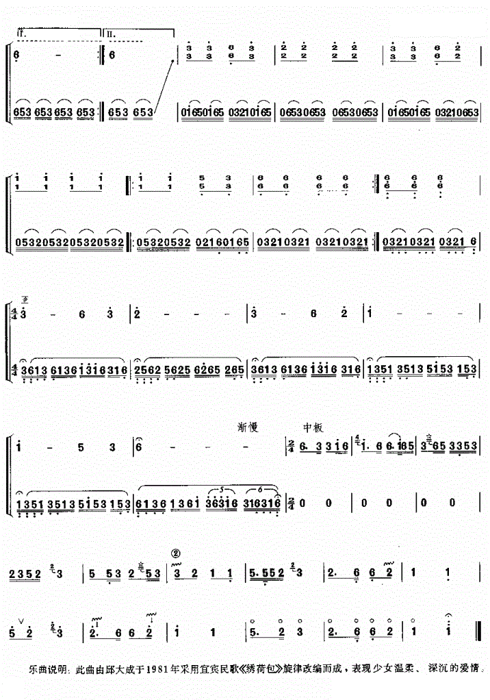 绣荷包古筝谱 蜀乡风情