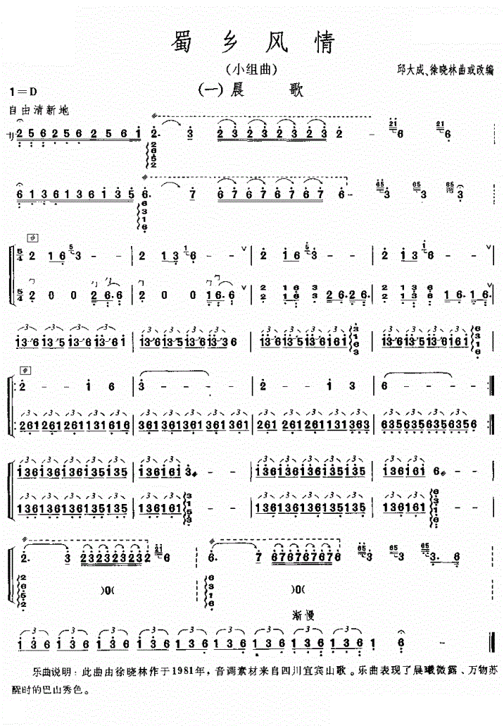 晨歌古筝谱 蜀乡风情