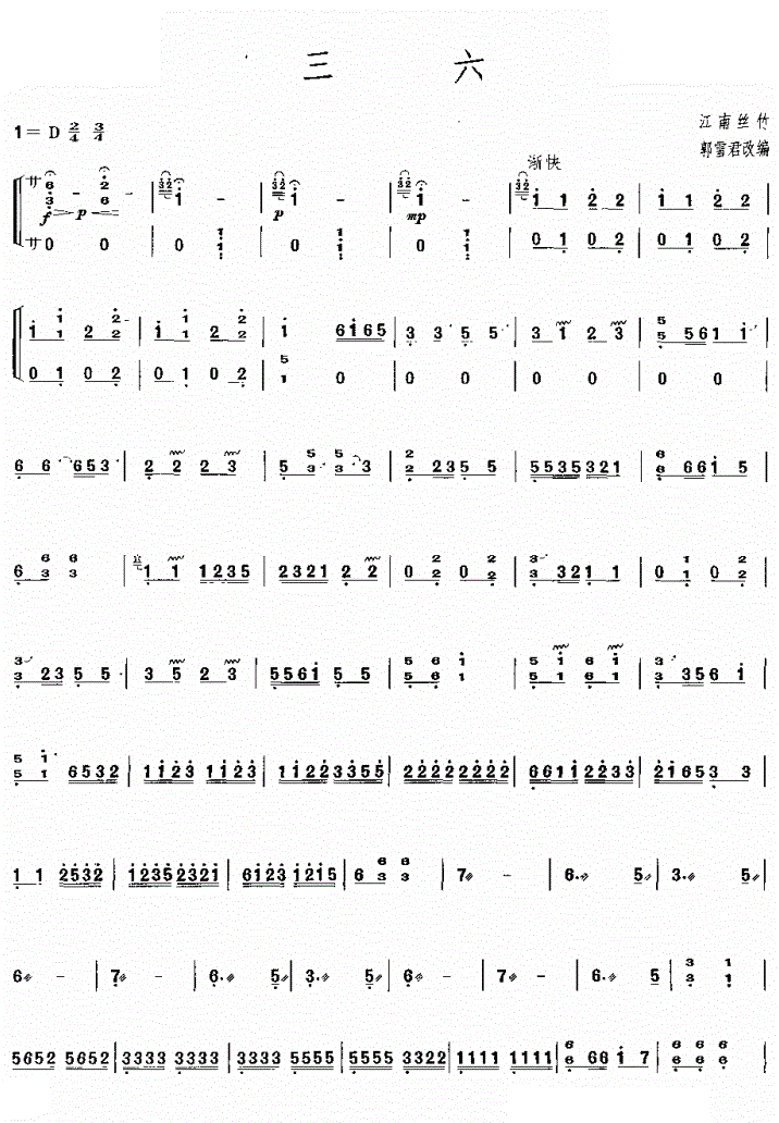 三六古筝谱