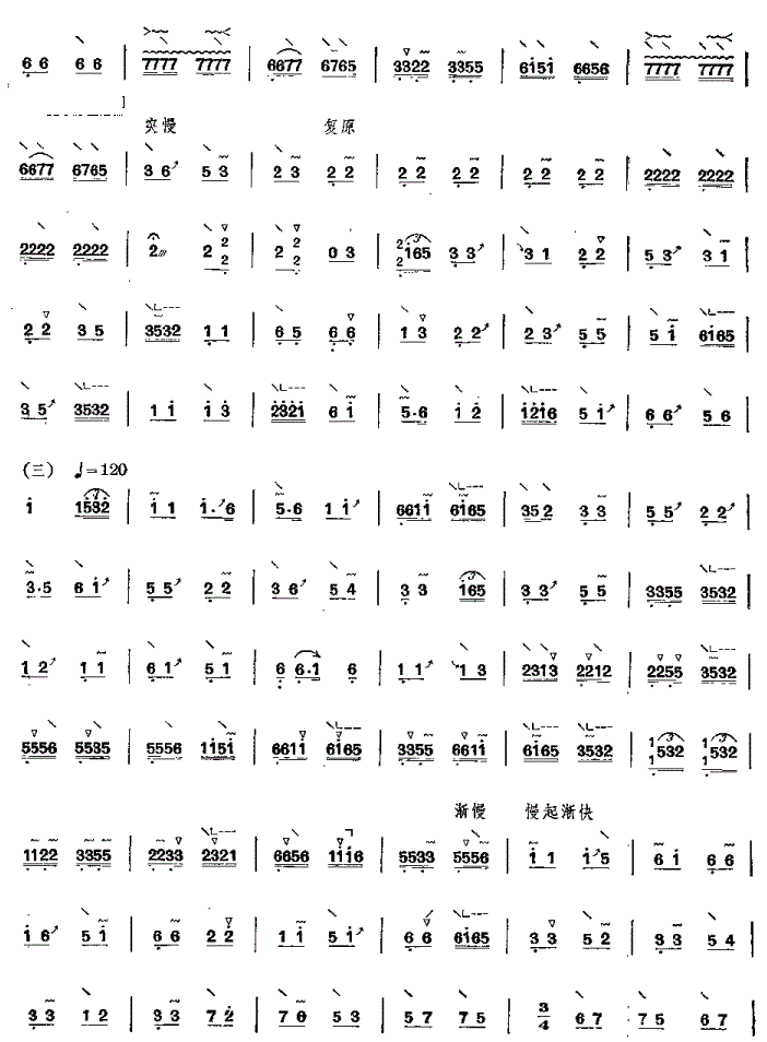 四合如意古筝谱 浙江民间乐曲