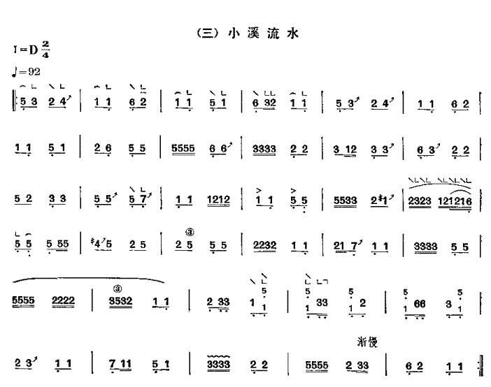 小溪流水古筝谱 山东筝曲