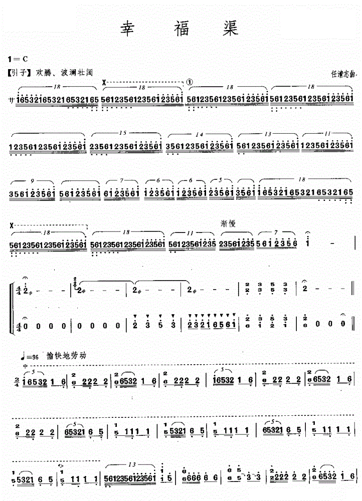 幸福渠古筝谱