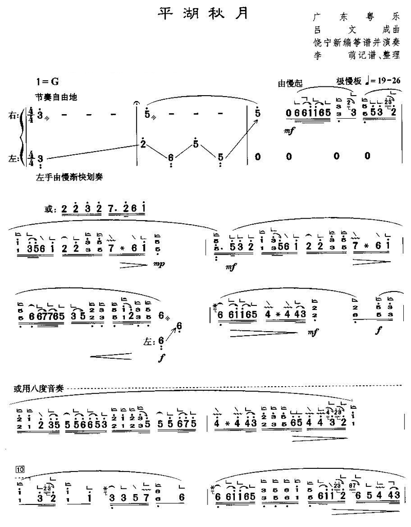 平湖秋月古筝谱
