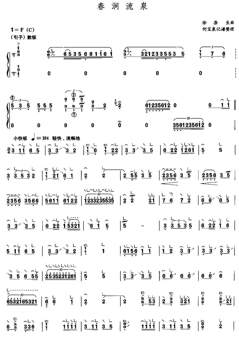 春涧流泉古筝谱