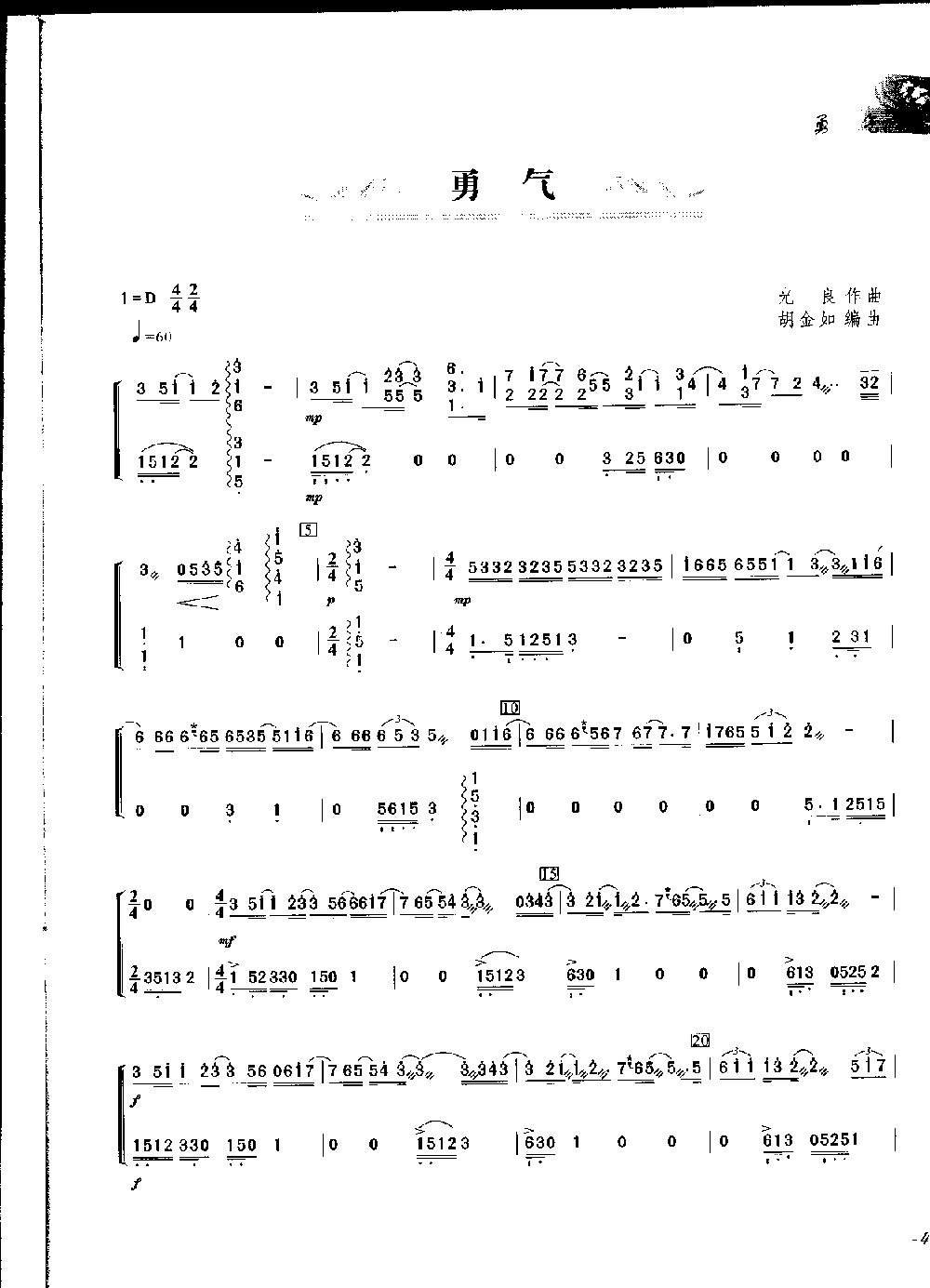 勇气古筝谱