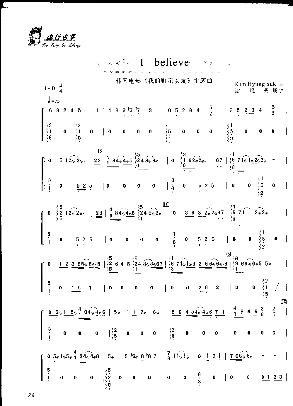i believe古筝谱