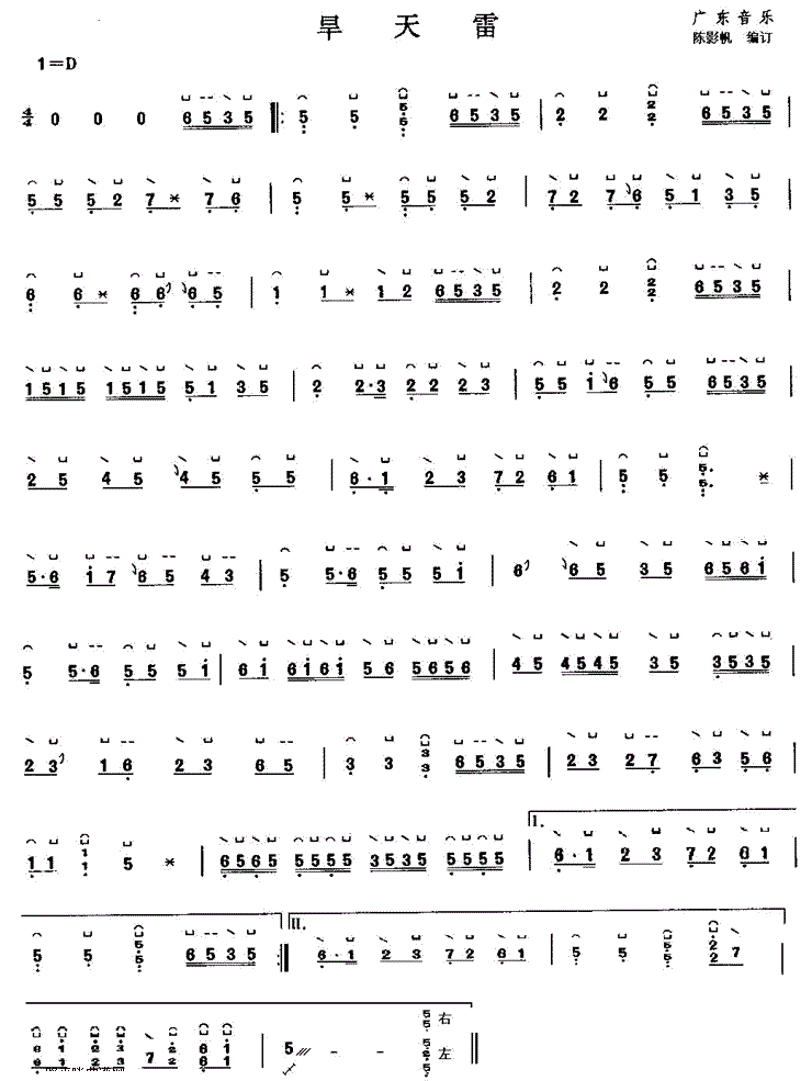 旱天雷古筝谱