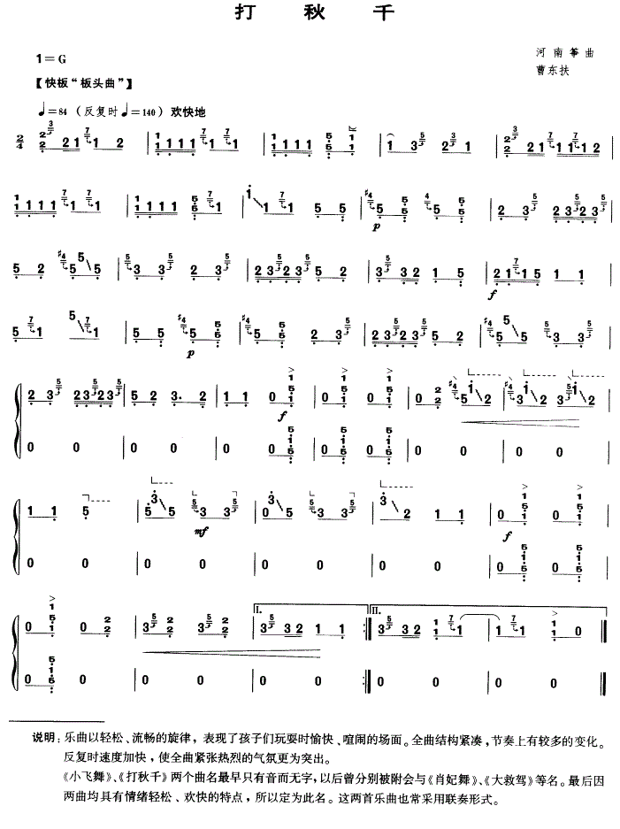 打秋千古筝谱