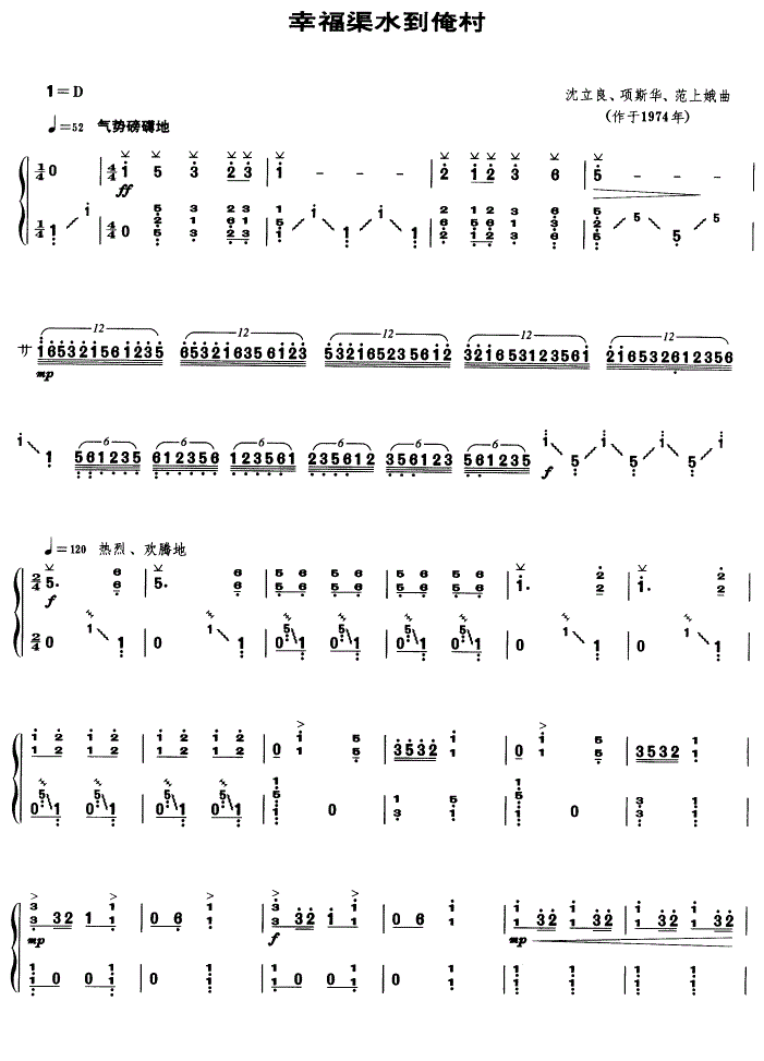 幸福渠水到俺村古筝谱_幸福渠水到俺村的古筝演奏视频