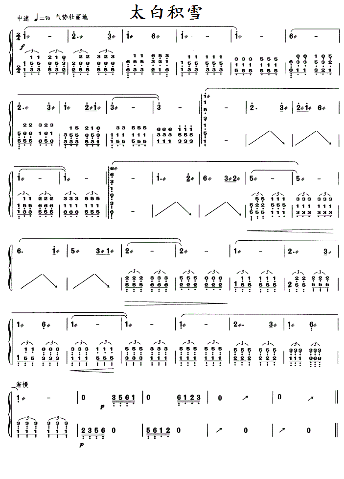 太白积雪古筝谱