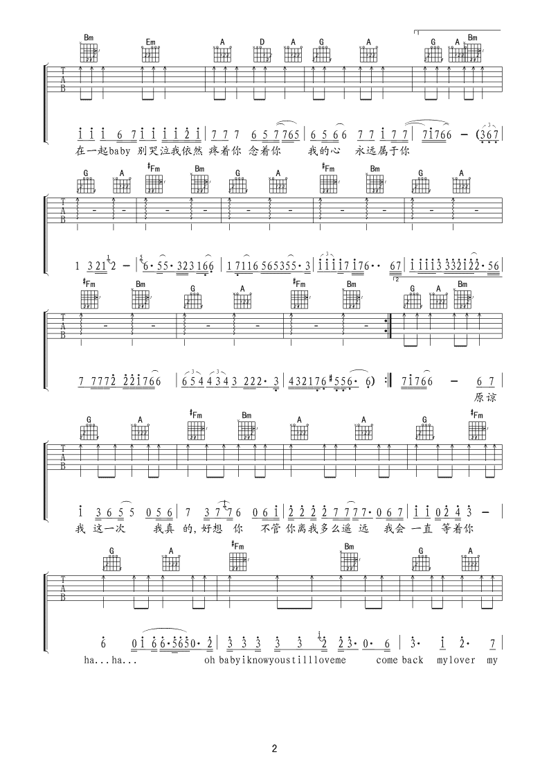 原谅我一次吉他谱 欢子