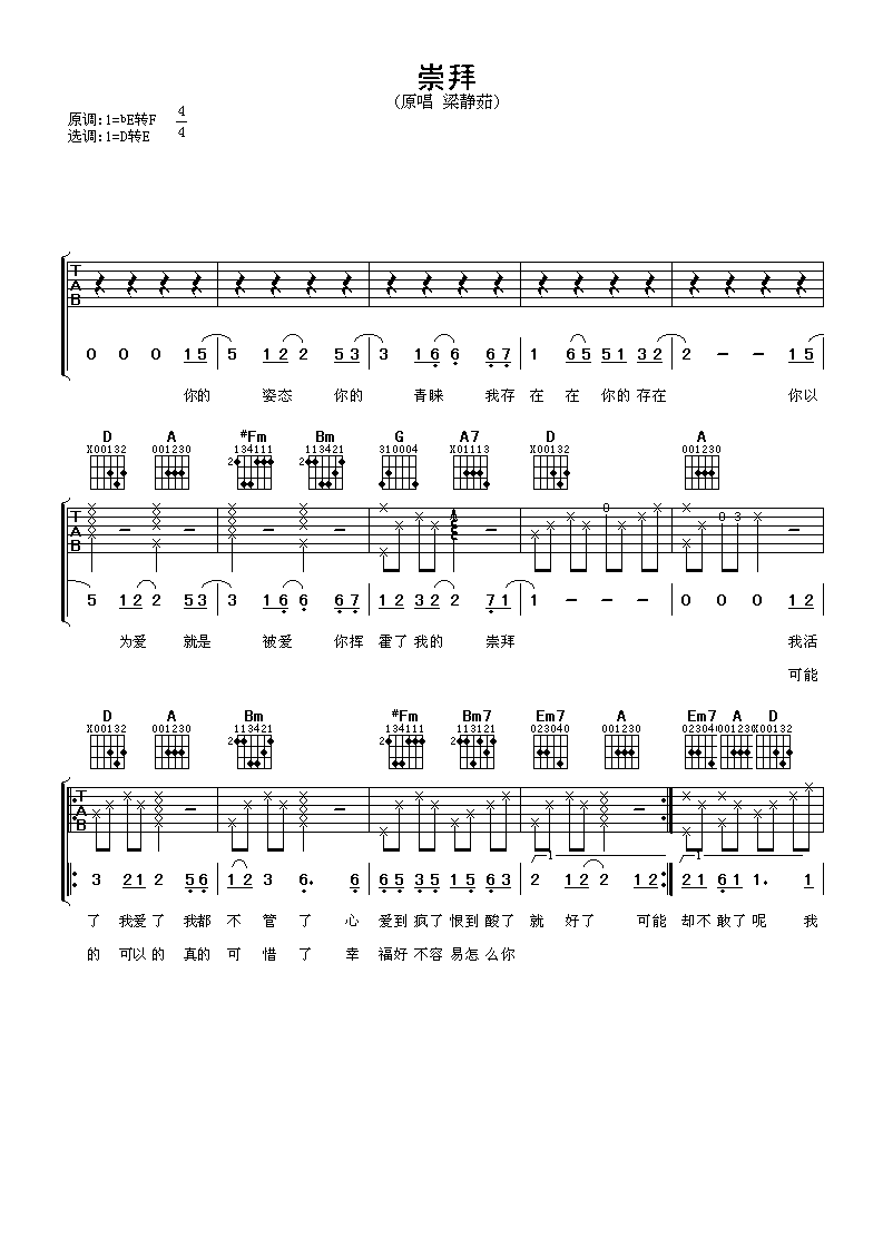 崇拜吉他谱 梁静茹