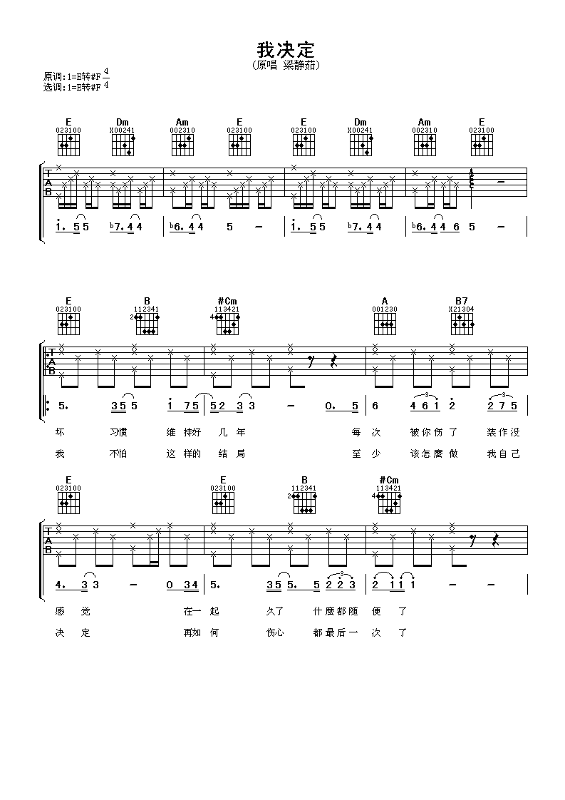 我决定吉他谱 梁静茹