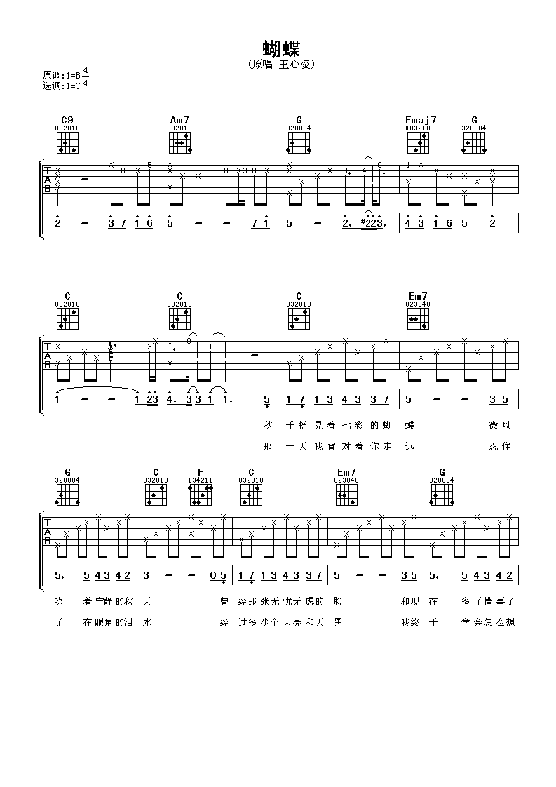 蝴蝶吉他谱 王心凌
