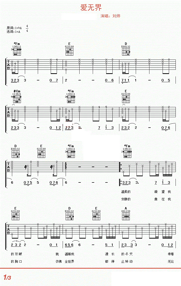 爱无界吉他谱 刘烨