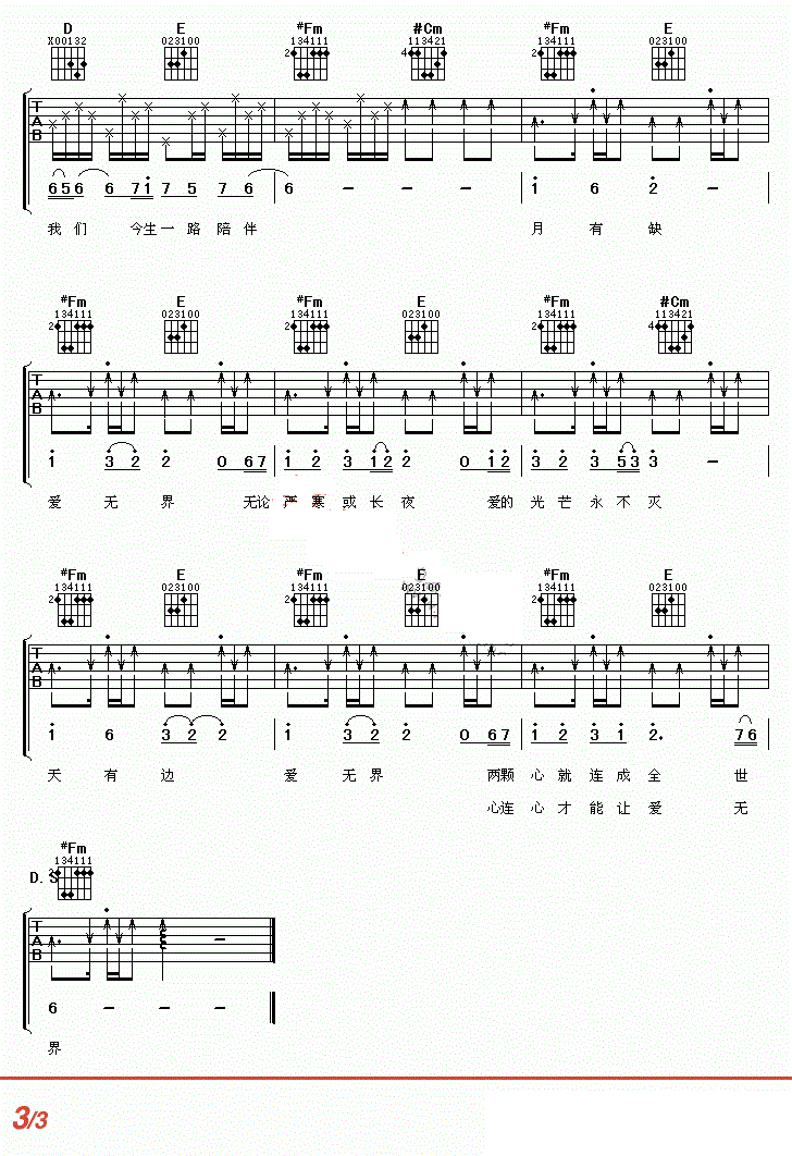 爱无界吉他谱 刘烨