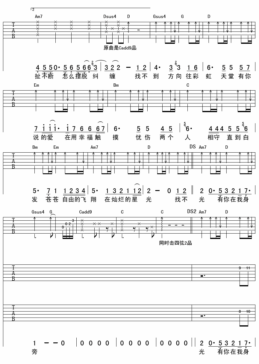 彩虹天堂吉他谱 刘畊宏