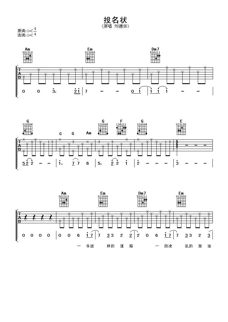 投名状吉他谱 刘德华