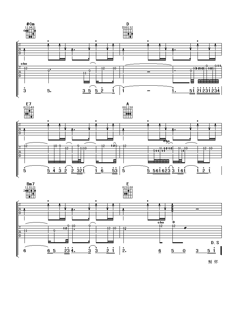 因为是你吉他谱 王心凌