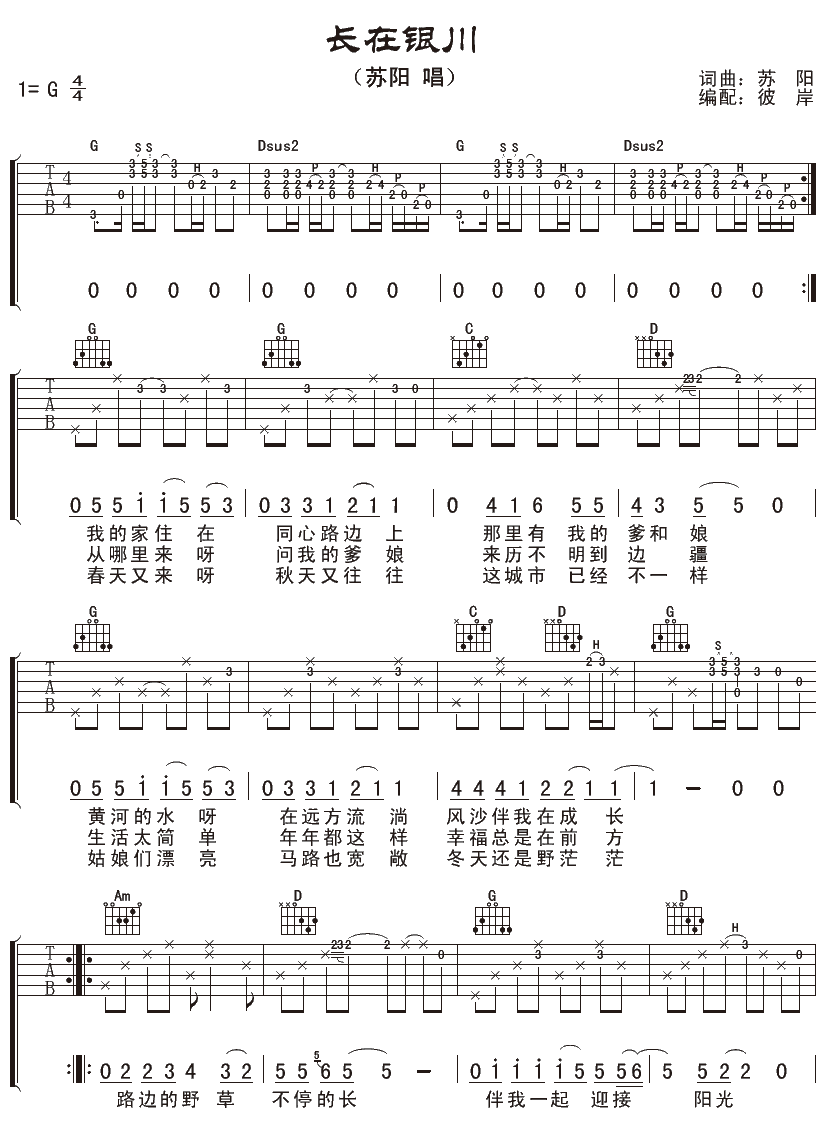 长在银川吉他谱 苏阳