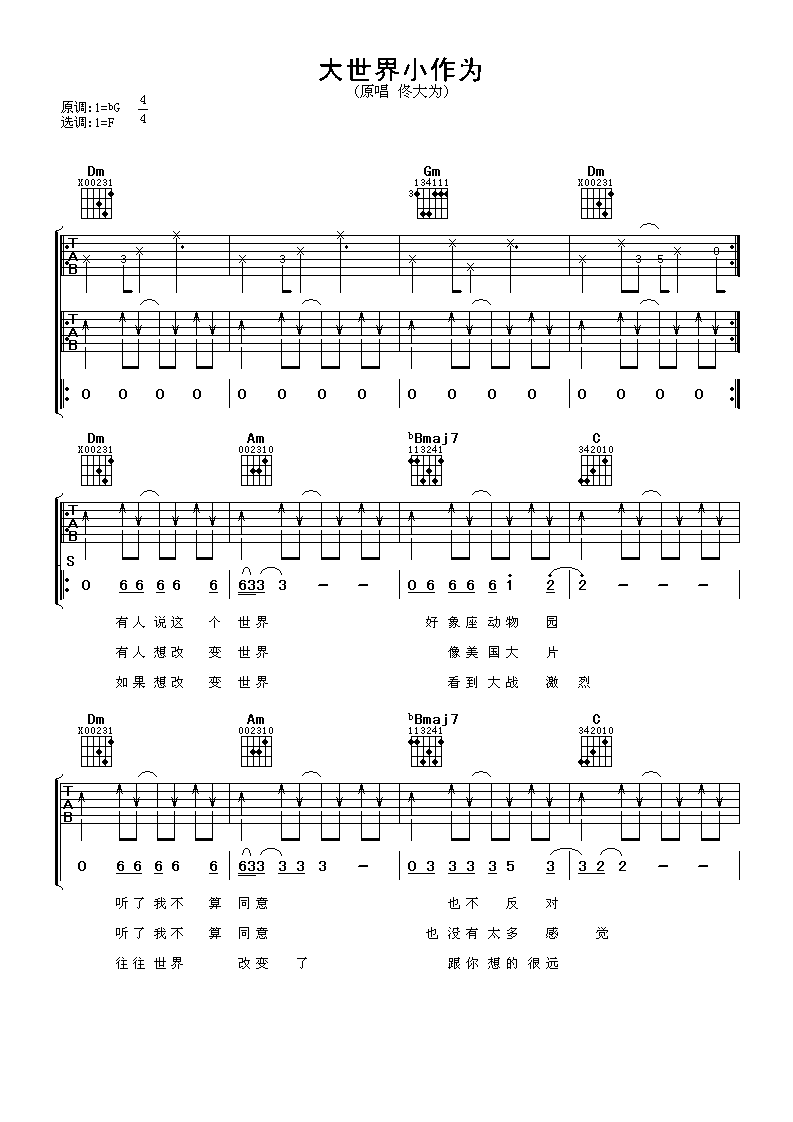 大世界小作为吉他谱 佟大为