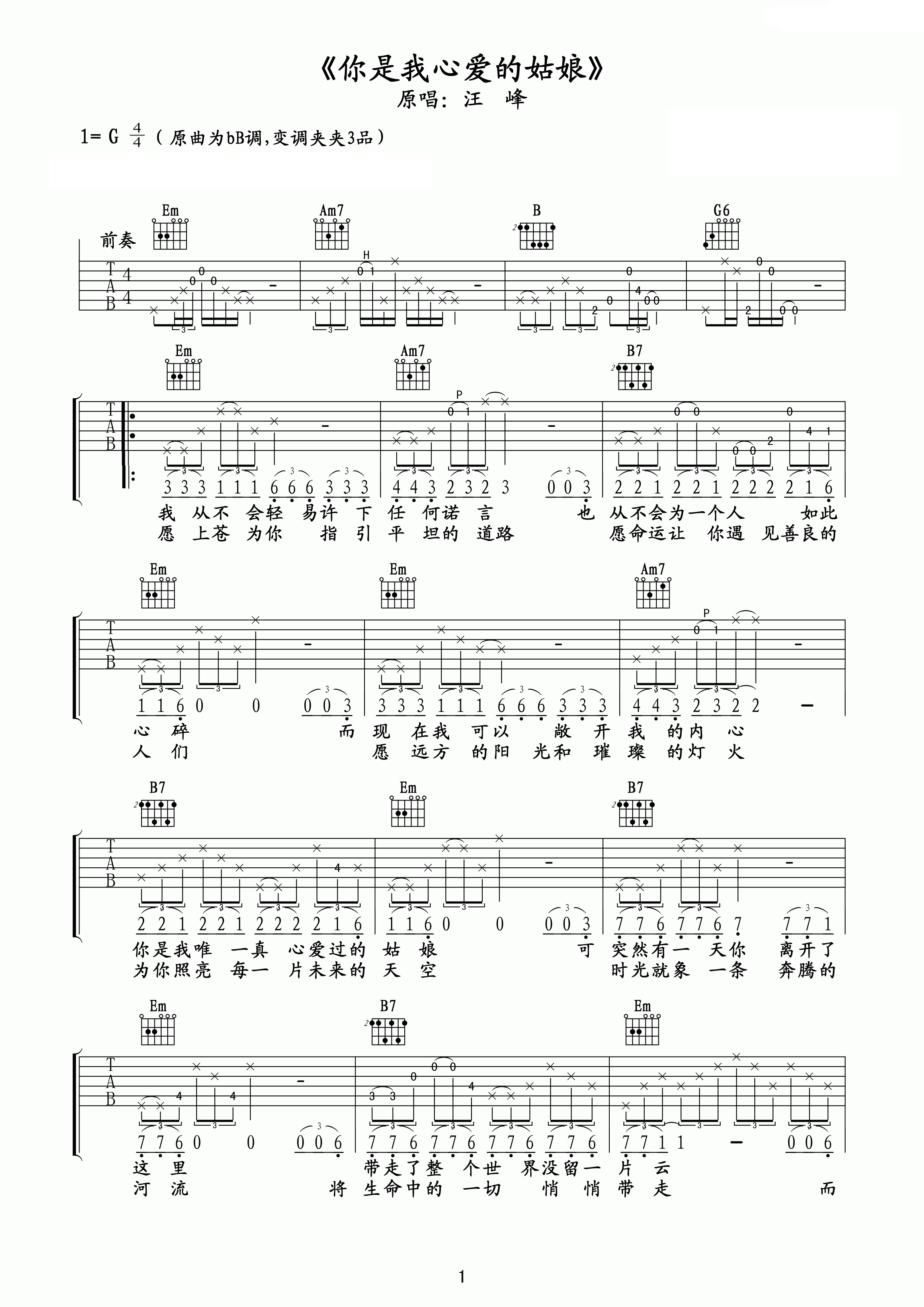 你是我心爱的姑娘吉他谱 汪峰