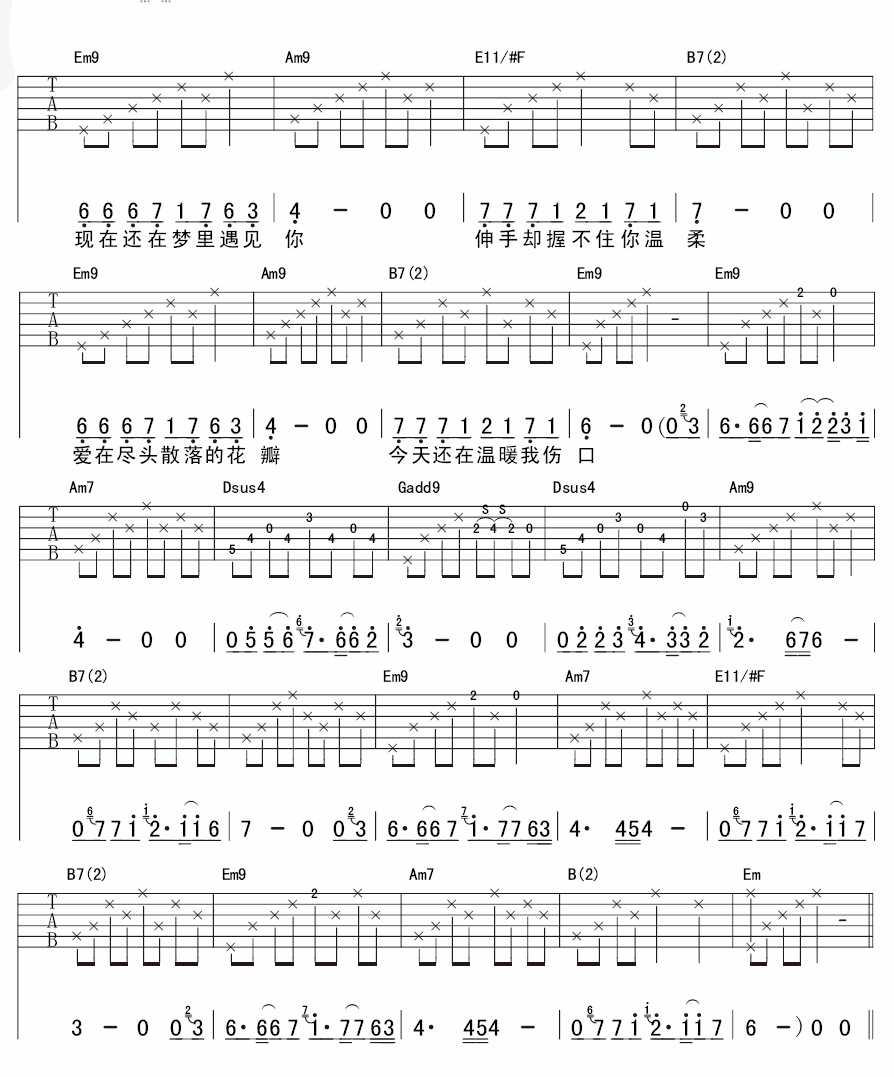 少年往事吉他谱 水木年华