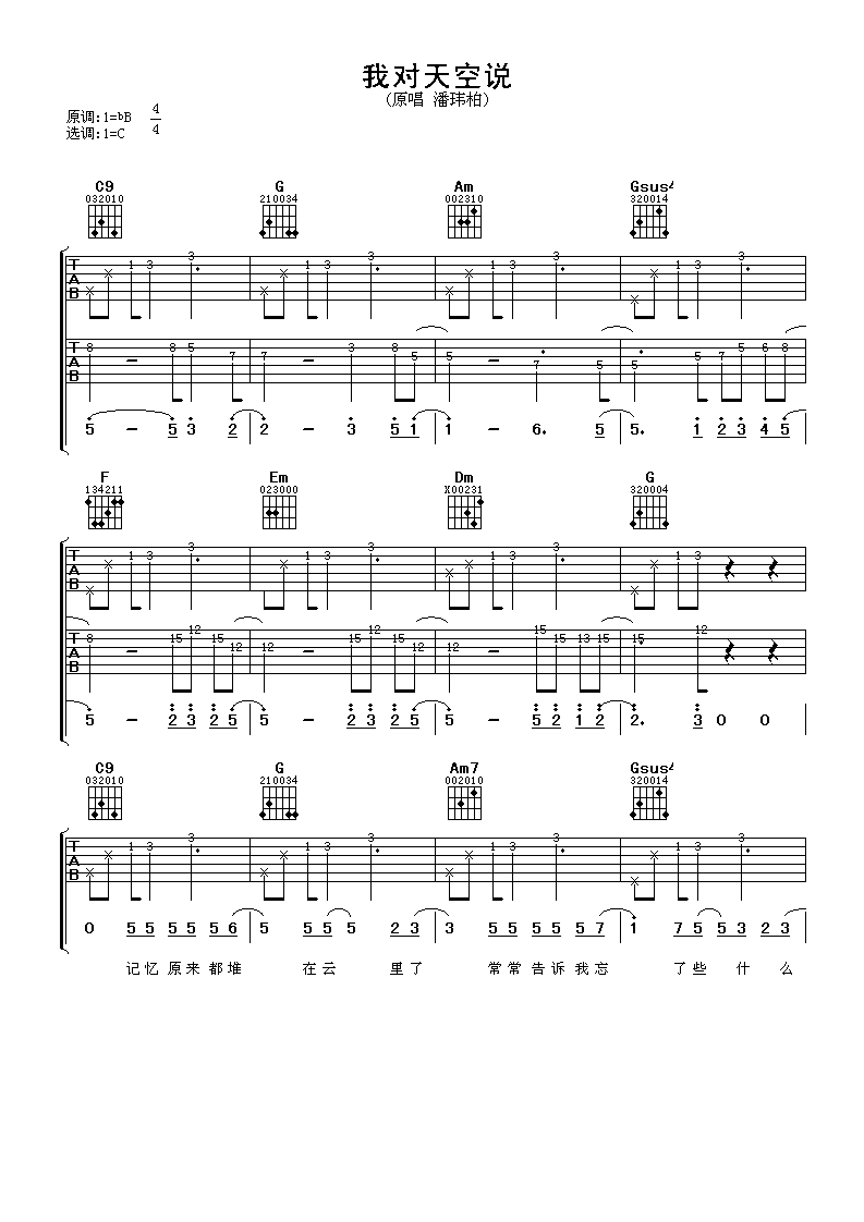 我对天空说吉他谱 潘玮柏