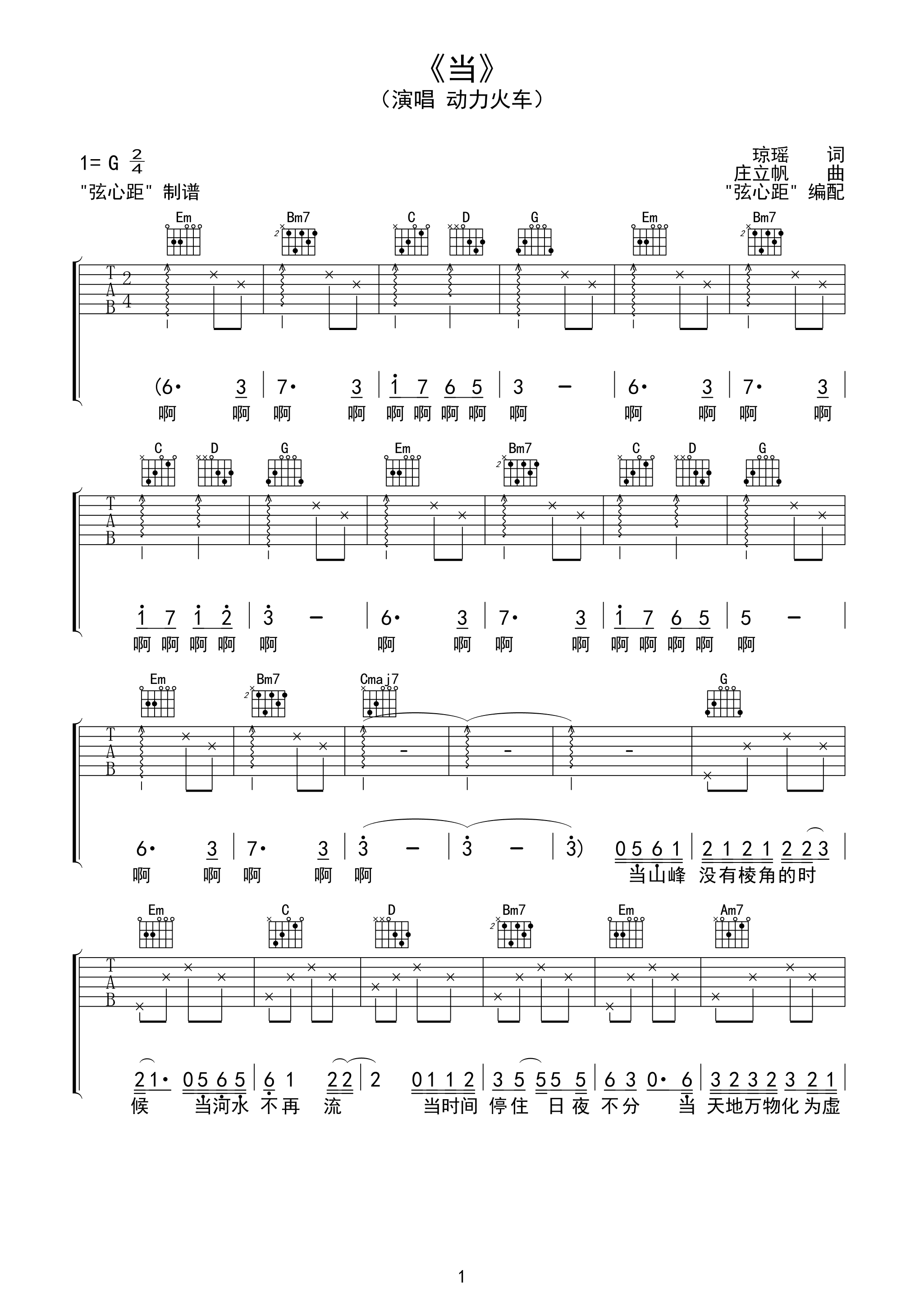 当吉他谱 动力火车