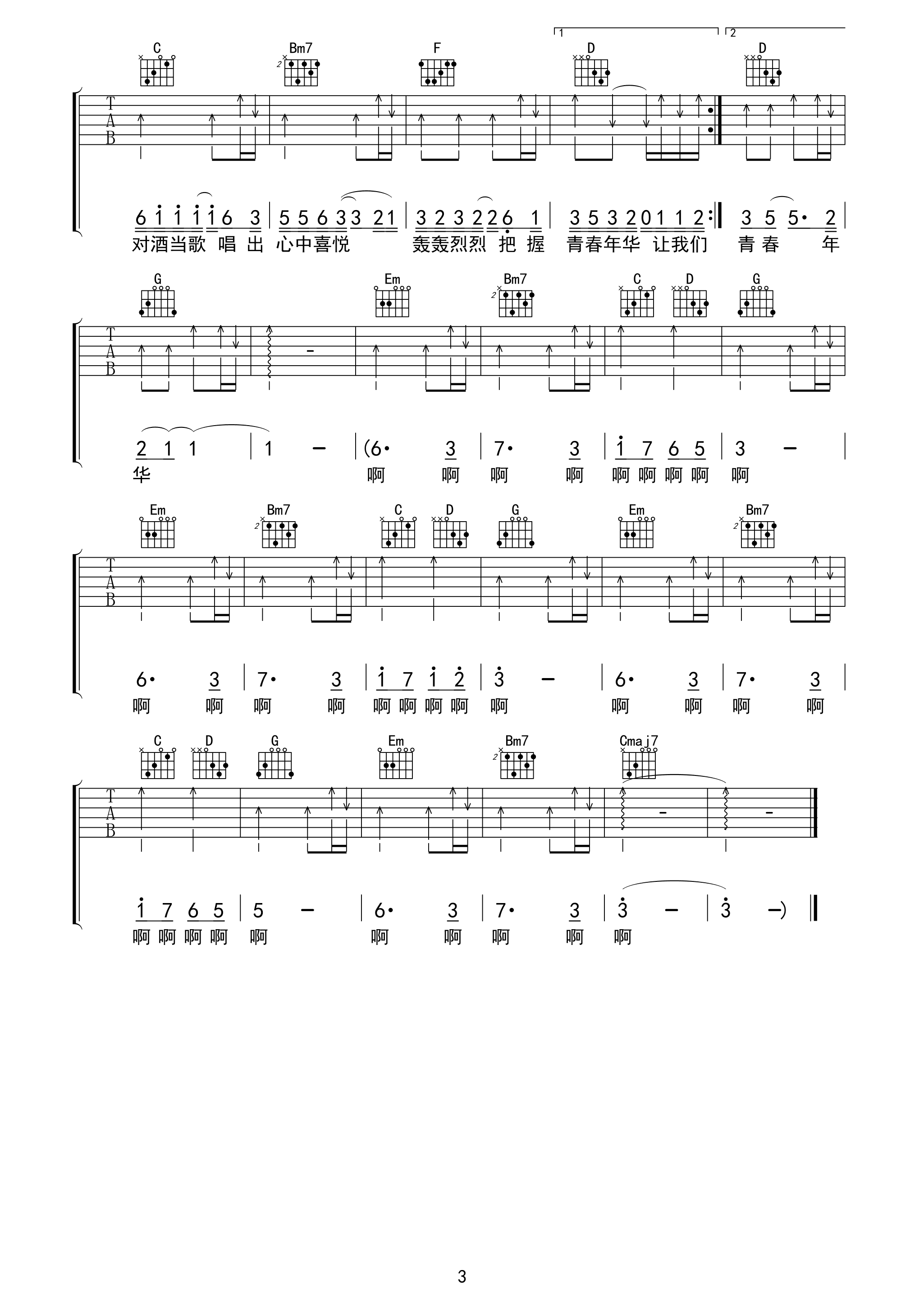 当吉他谱 动力火车