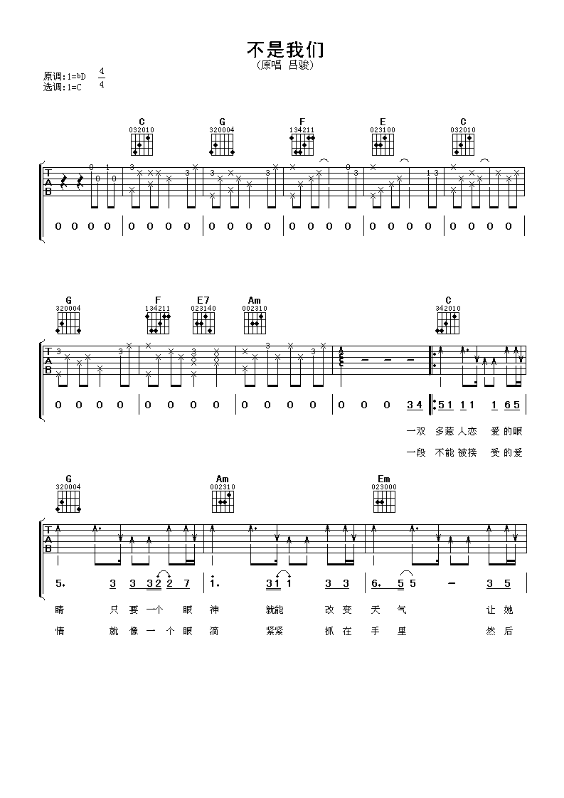 不是我们吉他谱 吕俊