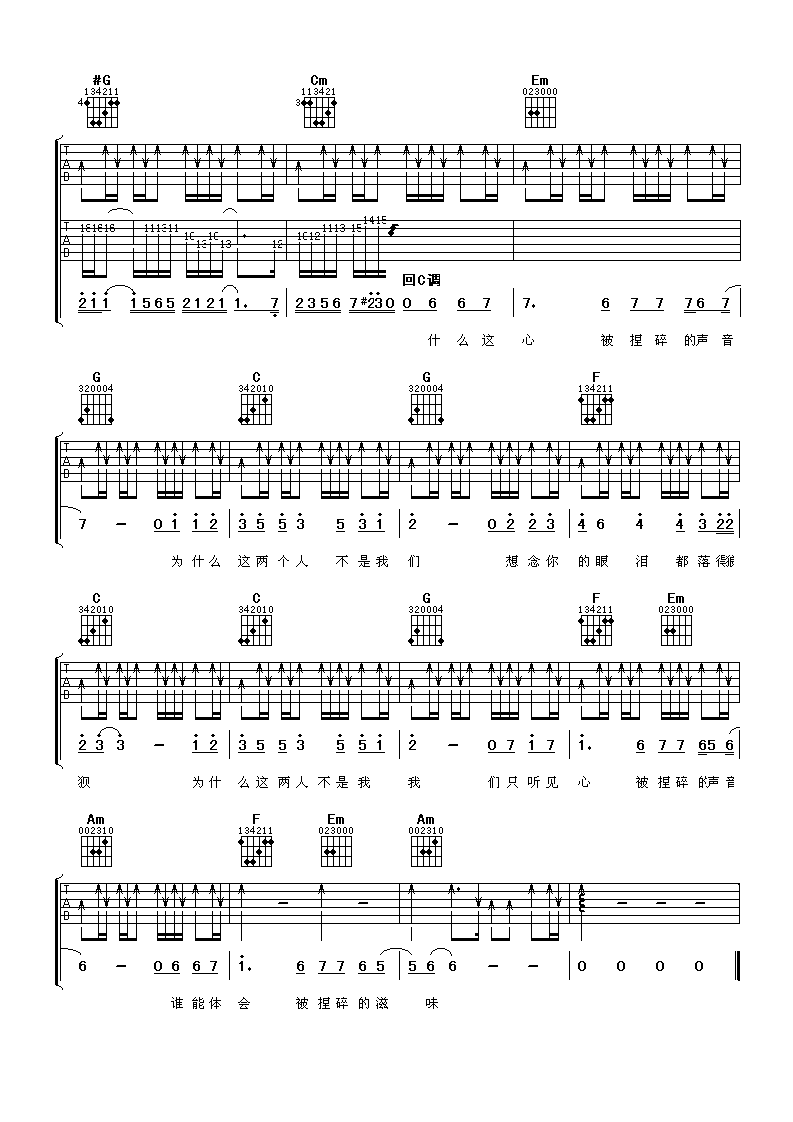 不是我们吉他谱 吕俊