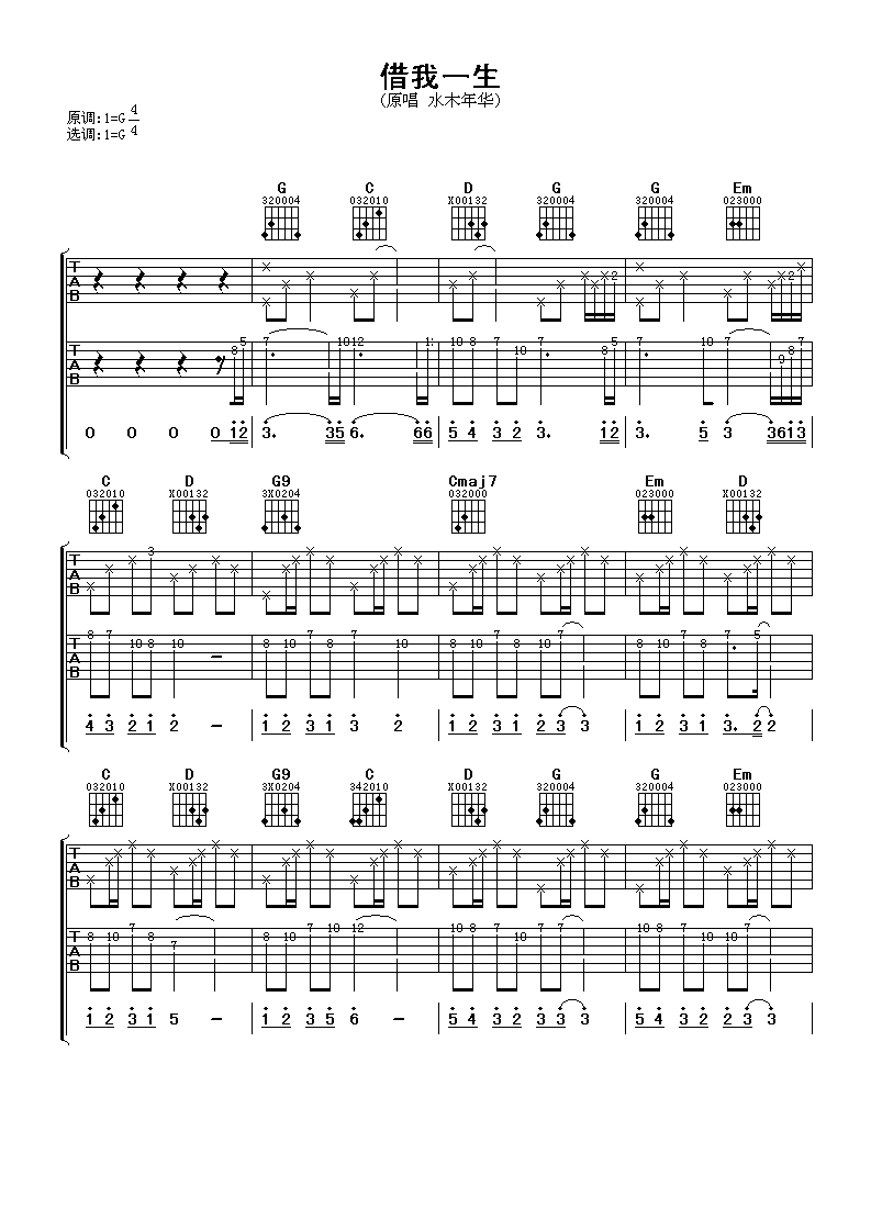 借我一生吉他谱 水木年华