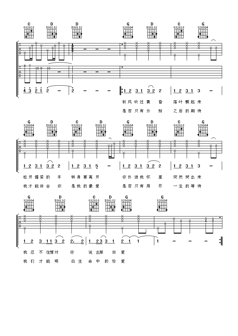 借我一生吉他谱 水木年华