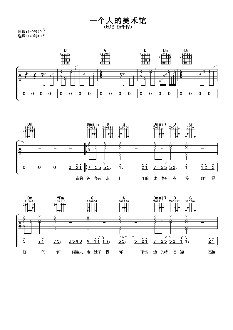 一个人的美术馆吉他谱 杨千嬅