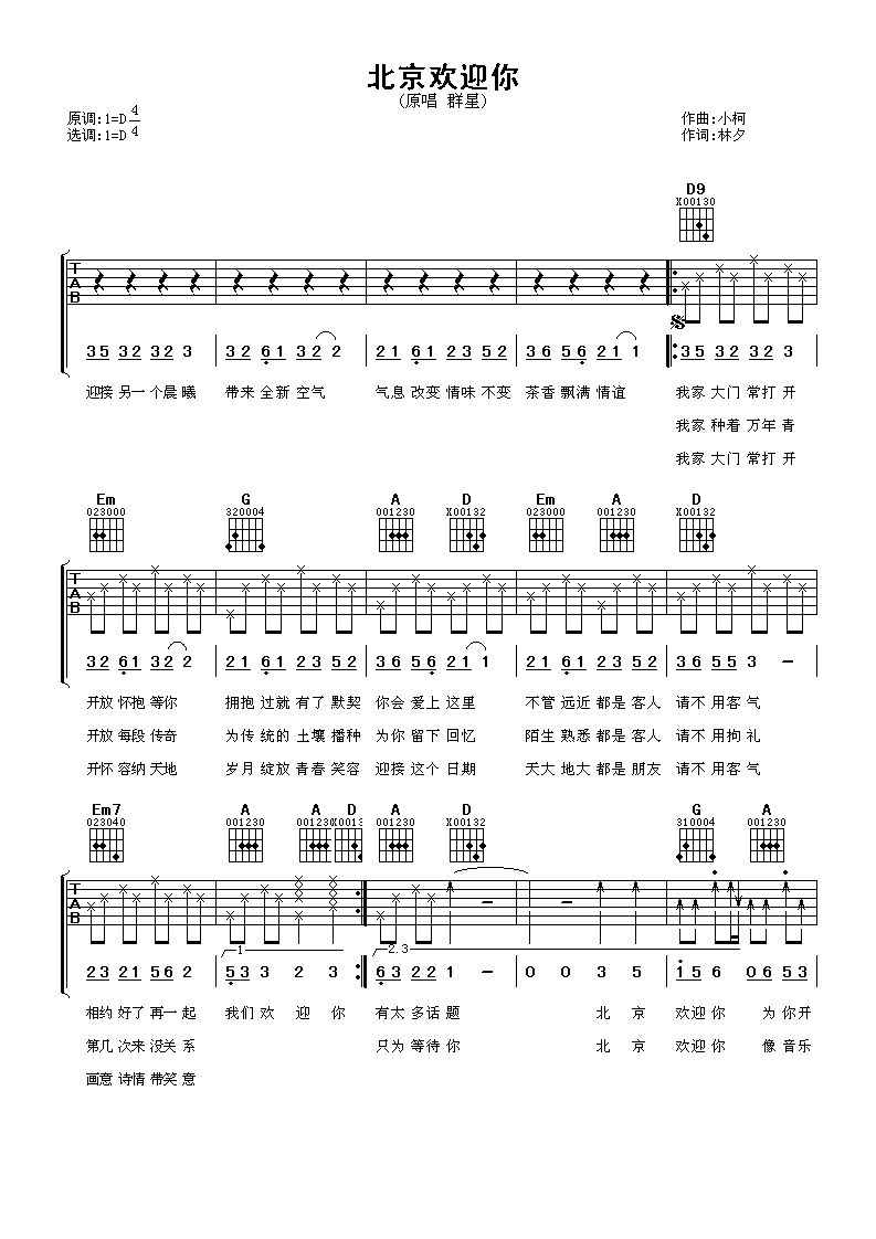 北京欢迎你吉他谱
