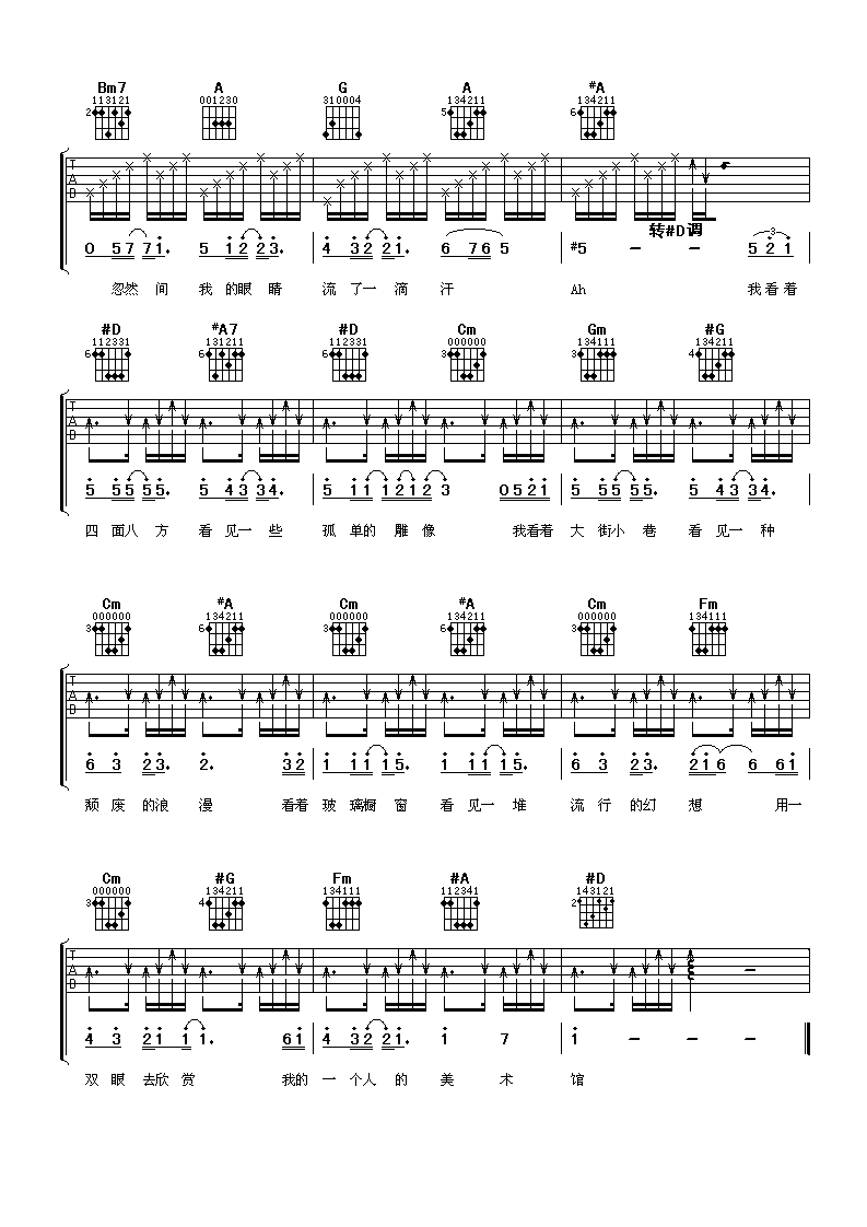 一个人的美术馆吉他谱 杨千嬅